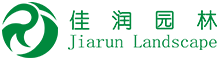 湖南佳润园林绿化养护有限公司