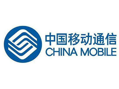 中国移动通信