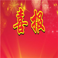 喜报：植树节湖南佳润园林绿化养护有限公司与湖南第一师范在联动