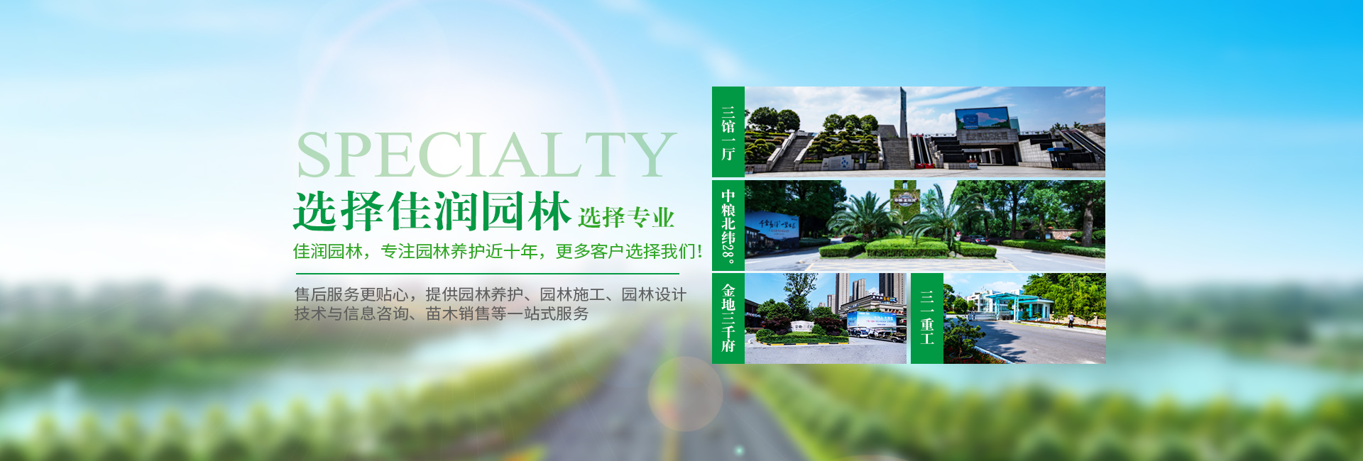 湖南佳润园林绿化养护有限公司_湖南园林绿化养护|园林设计|苗木销售